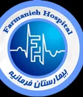 مستشفى فرمانیه