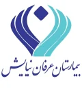 مستشفى عرفان نيايش
