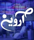 عيادة أرفين