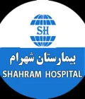 مستشفى شهرام