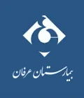 مستشفى عرفان