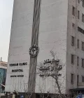 بیمارستان تهران کلینیک