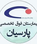 بیمارستان پارسیان