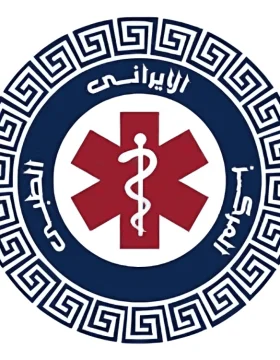 المركز الطبي الإيراني – قطر