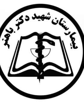 بیمارستان فرهنگیان باهنر