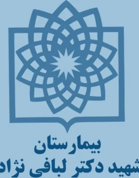 مستشفى الشهيد لَبّافي نجاد