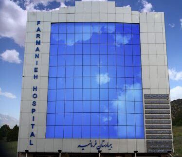 Farmanieh Hospital in Tehran-Iran